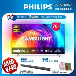 【Philips 飛利浦】70吋4K android聯網液晶顯示器(70PUH8507)