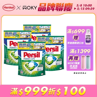 Persil寶瀅 三合一洗衣球/洗衣膠囊 46入x4包(箱購)-強力洗淨/護色洗淨 #抗菌/除臭/去垢/去漬