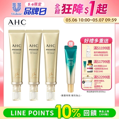 (3入組)AHC 奇蹟膠原抗紋緊緻全臉眼霜 40ML