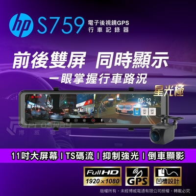 HP 惠普 S759 後視鏡型 汽車行車記錄器 (贈32G記憶卡)