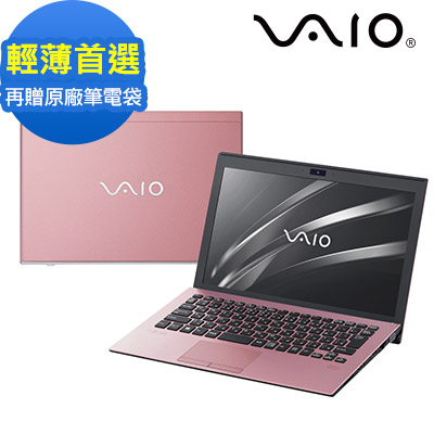 VAIO S11-櫻花粉 日本製造 匠心精神(i5-8250U/8G/256G/HOME)