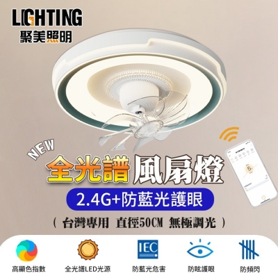 【聚美照明】LED吸頂燈 96w5-7坪 50cm搖頭款風扇燈 客廳/臥室360°搖頭夏季循環扇 110V遙控三色無極調光（保固兩年 售後無憂）