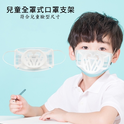 DW SC03兒童專用款全罩透氣立體矽膠口罩支架(20入組)