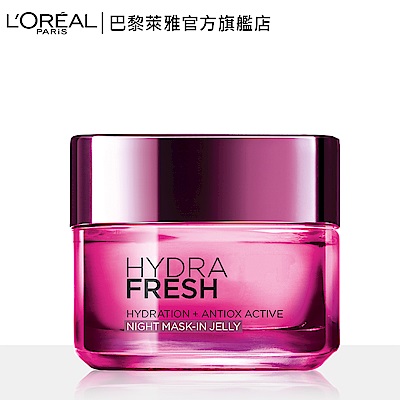 LOREAL Paris 巴黎萊雅 水清新葡萄籽晚安睡眠面膜凝露 50ml