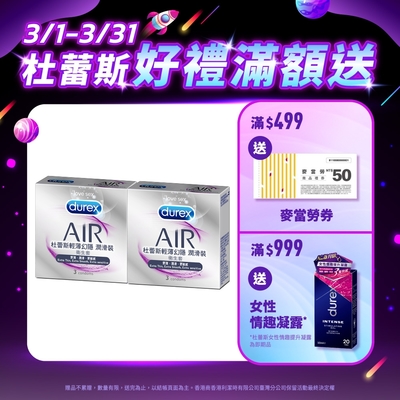 【Durex杜蕾斯】 AIR輕薄幻隱潤滑裝保險套3入x2盒（共6入）