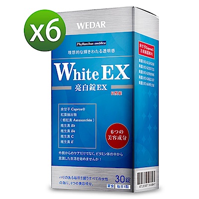 WEDAR White EX 亮白錠 6盒超值組 (30顆/盒)