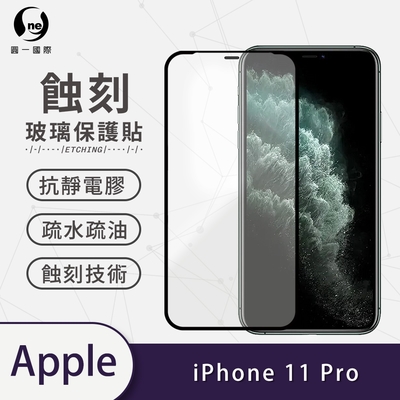 o-one APPLE iPhone 11 Pro 滿版專利蝕刻防塵玻璃保護貼