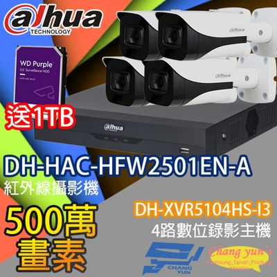 昌運監視器 大華監視器套餐 DH-XVR5104HS-I3 4路錄影主機搭配 DH-HAC-HFW2501EN-A 5百萬畫素聲音攝影機*4 送1TB