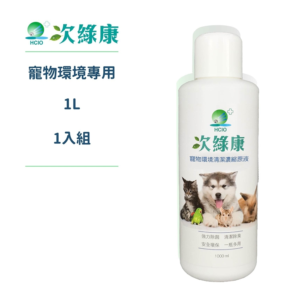 次綠康 1L寵物環境專用濃縮除菌液(HWIX)
