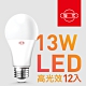 【旭光】13W高光效LED球燈泡（12入組）黃光色 product thumbnail 1