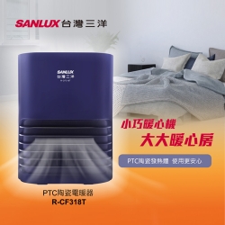 SANLUX台灣三洋 2段速PTC陶瓷電暖器 R-CF318T