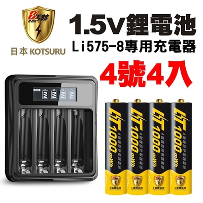 【日本KOTSURU】8馬赫 4號 恆壓可充式 1.5V鋰電池 1000mWh 4入+專用液晶充電器(儲能電池 循環發電 充電電池 戶外露營 電池 存電 不斷電)