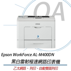 Epson WorkForce AL-M400DN 黑白雷射極速網路印表機