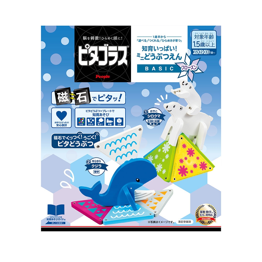 日本People-益智磁性積木BASIC系列-迷你動物園組(寒帶冰凍)(1Y6m+/磁力片/磁力積木/STEAM玩具)