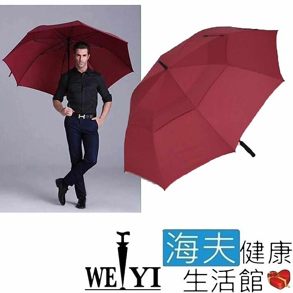 海夫健康生活館 Weiyi 志昌 巨人傘 超大高爾夫 全玻纖 防風雙層 自動開雨傘 酒紅色