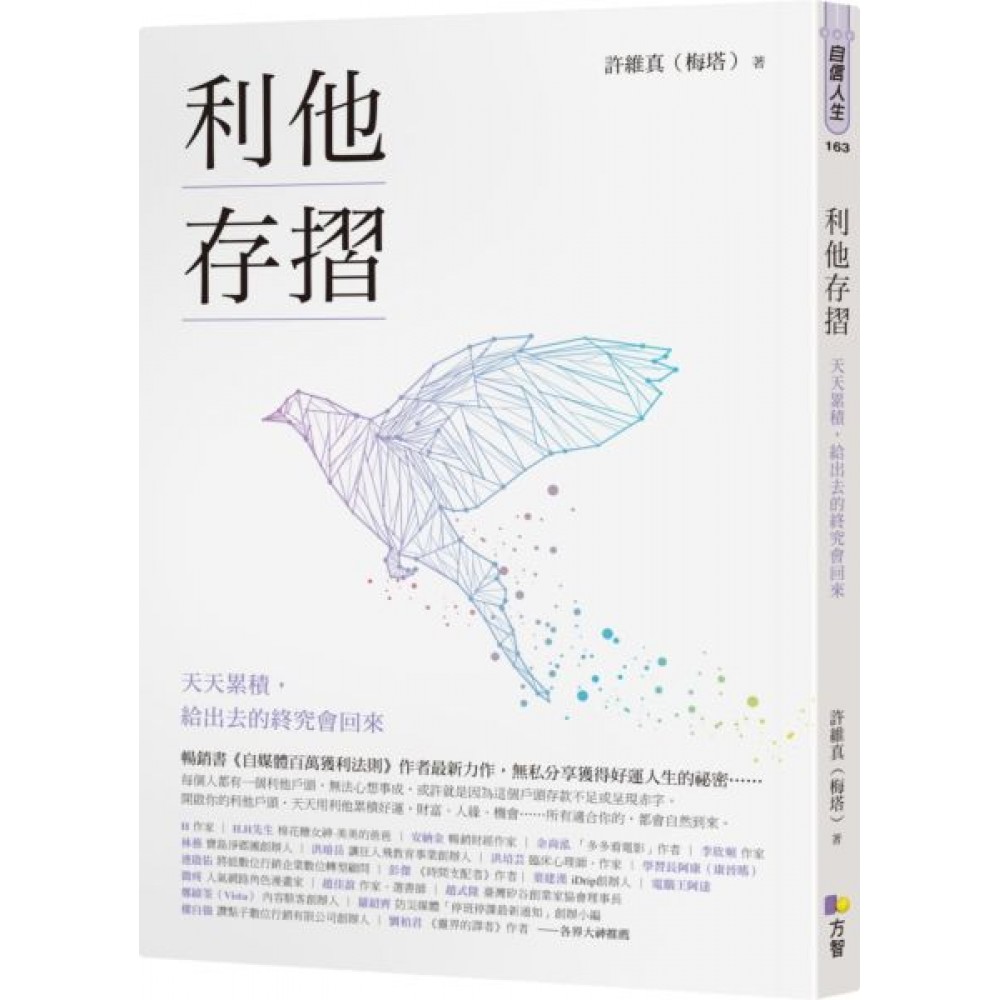 利他存摺 | 拾書所