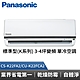 Panasonic 國際牌 標準型K系列 3-4坪變頻 單冷空調 CS-K22FA2/CU-K22FCA2 product thumbnail 1