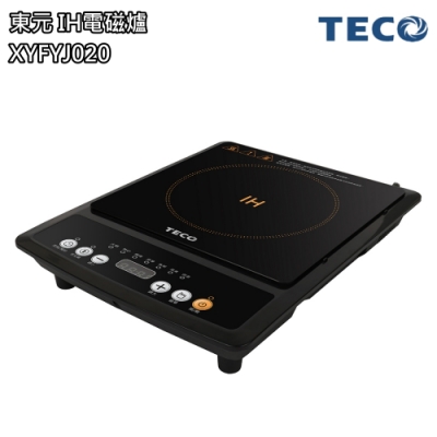 【東元 TECO】大火力預約定時 防乾燒 IH保溫電磁爐 XYFYJ020