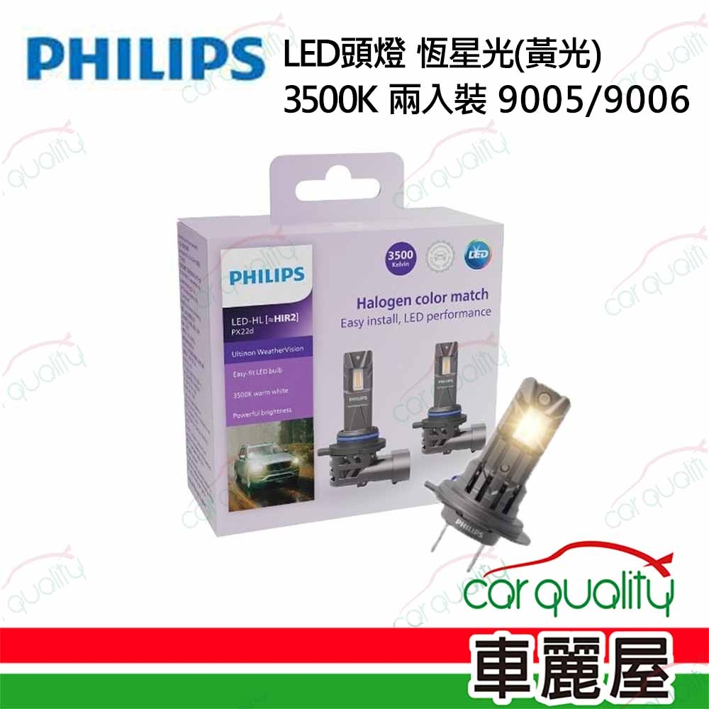 【PHILIPS 飛利浦】LED頭燈 恆星光 3500K 9005/9006(車麗屋)