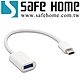(四入)SAFEHOME OTG USB2.0 A 母 轉 TYPE C 公 OTG轉接線 16.5CM長 CO0601 product thumbnail 1