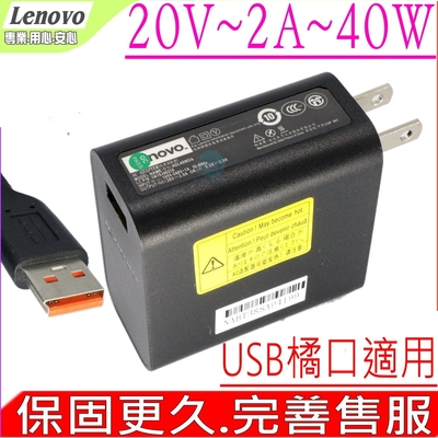 LENOVO 40W 聯想 20V 2A USB橘口 Miix700 700-12isk Miix2 11.6吋 Miix 4-12isk Yoga 3-11 3-14 3-1470 3-1170