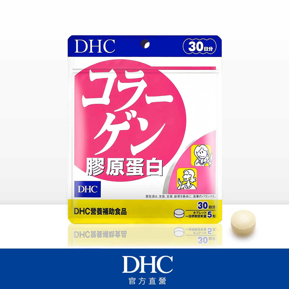 DHC膠原蛋白(30日份/150粒) | 維他命| Yahoo奇摩購物中心