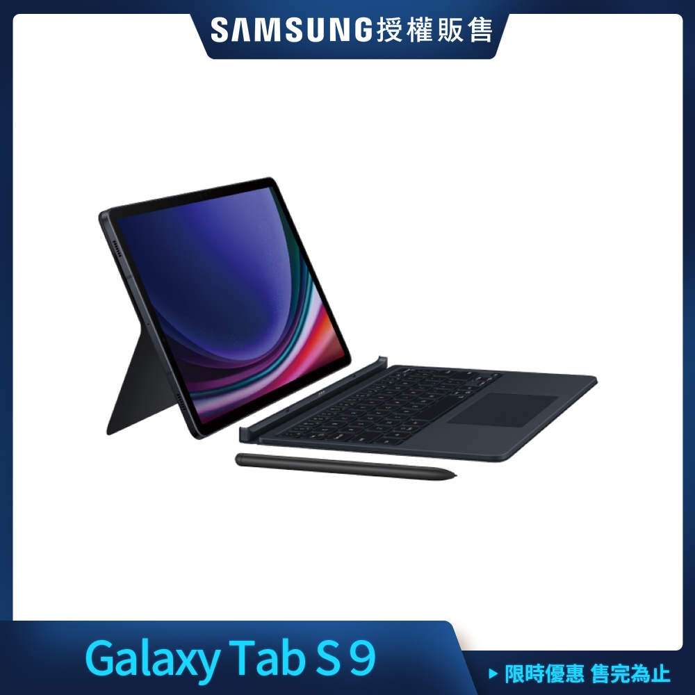 Samsung 三星 Tab S9 11吋 平板電腦 WiFi 鍵盤套裝組 (8G/128G/X710)