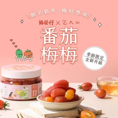 協發行泡菜 X 包大山 番茄梅梅3入(420g/瓶)