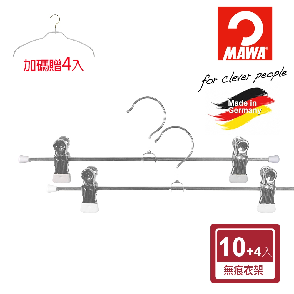 【德國MAWA】 時尚止滑無痕多功能裙褲夾30cm /白色/10入+ 時尚止滑無痕衣架42cm/白色金鉤/4入-德國原裝進口