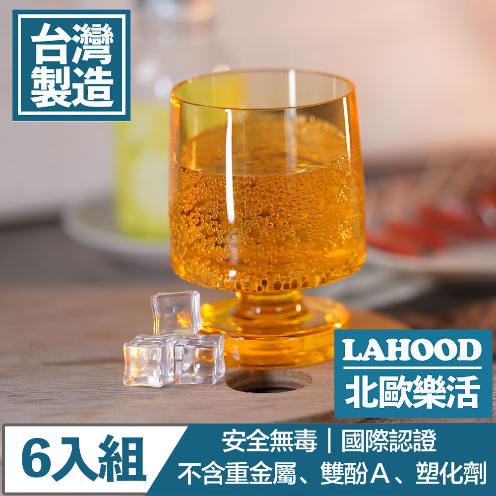 LAHOOD北歐樂活 台灣製造安全無毒 晶透派對水杯/350ml 6入組