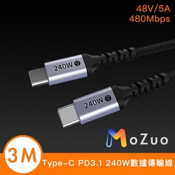 【魔宙】Type-C PD3.1 240W 48V/5A 大功率數據傳輸線3M