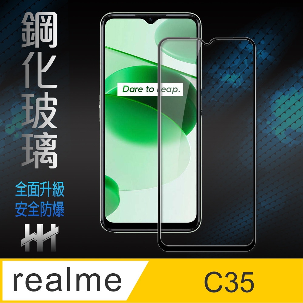 【HH】realme C35 ( 6.6吋)(全滿版) 鋼化玻璃保護貼系列