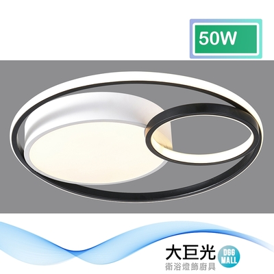 【大巨光】現代風 LED 50W 三演色 吸頂燈-中(BM-51663)