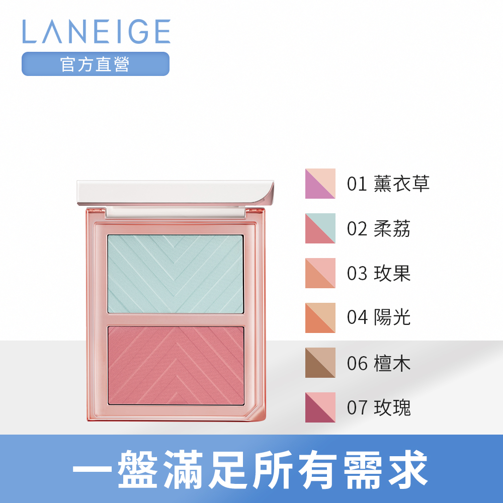 LANEIGE蘭芝 彩妝師焦點雙色頰彩(6色任選) product image 1