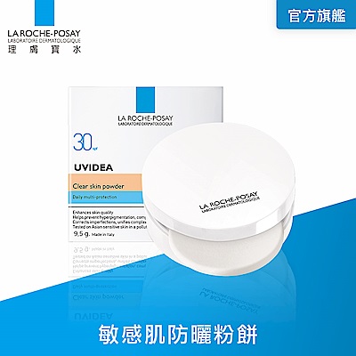 理膚寶水 全護長效清透防曬粉餅SPF30 PA+++9.5g