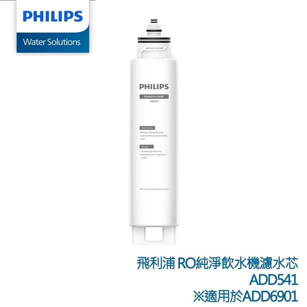 PHILIPS ADD541 RO 淨飲機濾芯