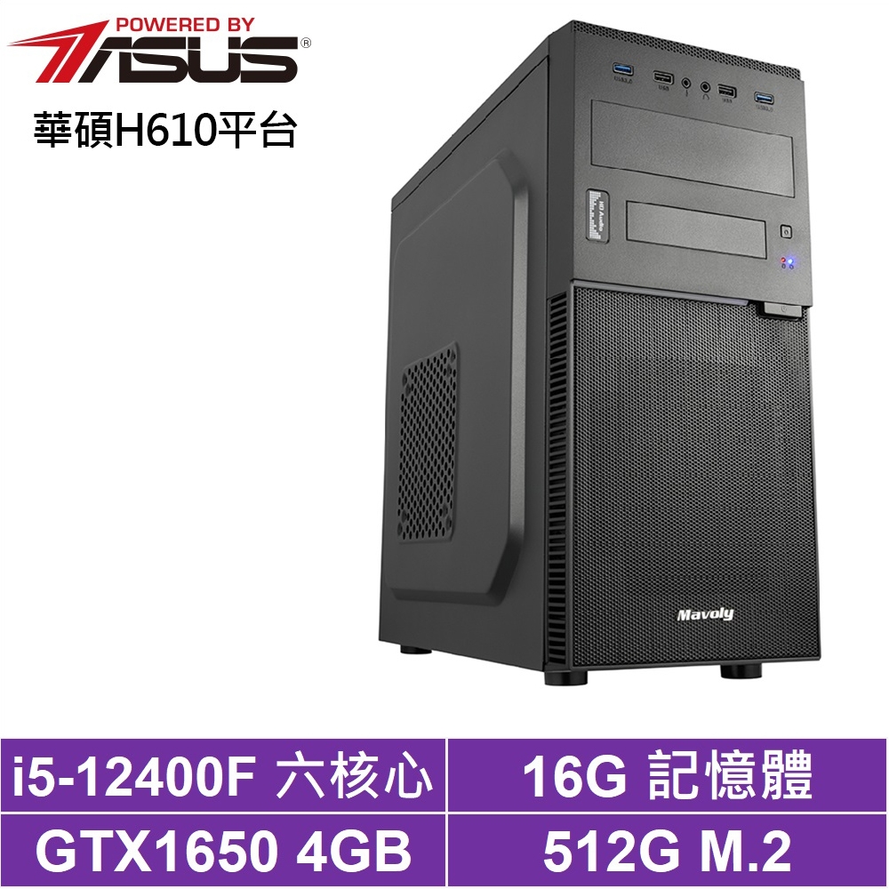 華碩H610平台[火星暗魂]i5-12400F/GTX 1650/16G/512G_SSD