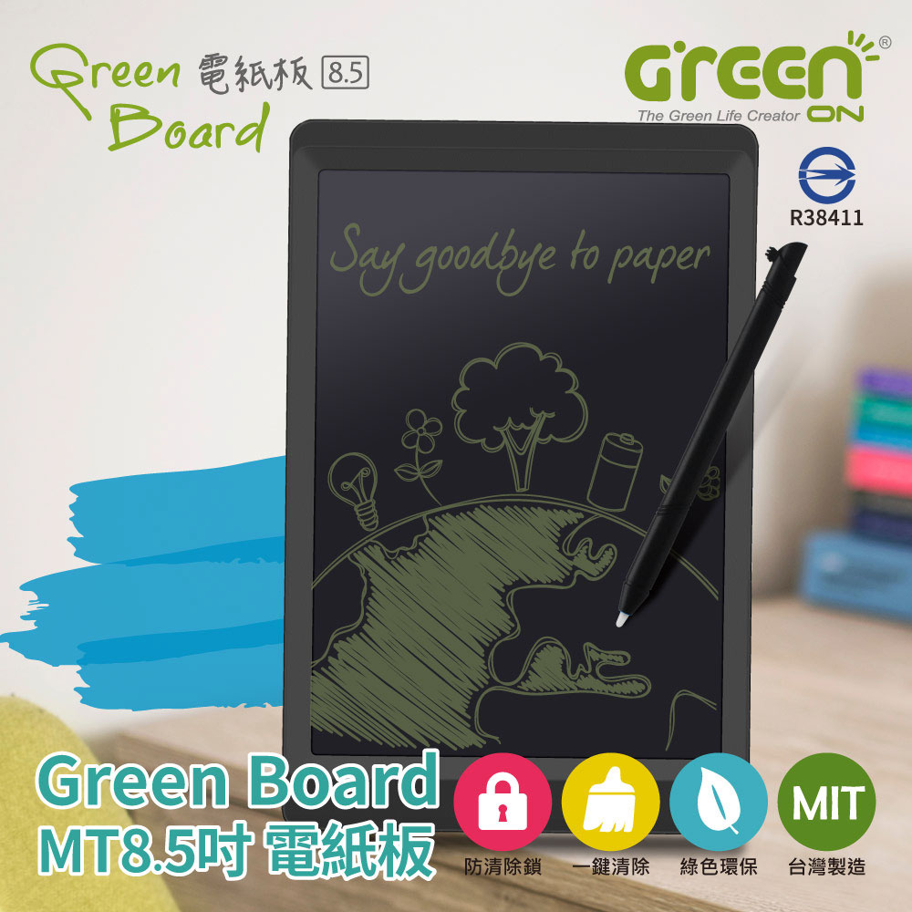 【送保護套】Green Board MT 8.5吋 電紙板 手寫板 (星鑽黑)