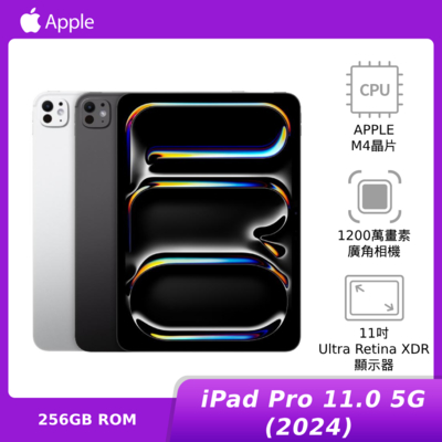 (預購) Apple iPad Pro (11 吋) (M4) Wi-Fi + 行動網路 256GB(2024) 平板電腦