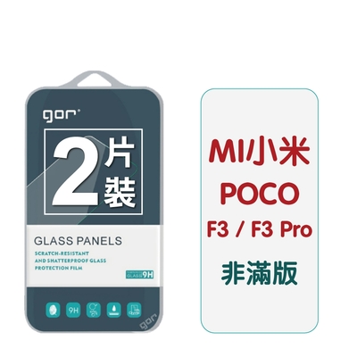 GOR 小米 Poco F3 / F3 Pro 9H鋼化玻璃保護貼 全透明非滿版2片裝