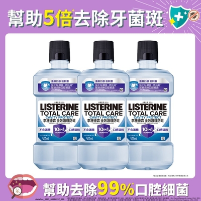 李施德霖全效護理防蛀漱口水500ml(3入組)