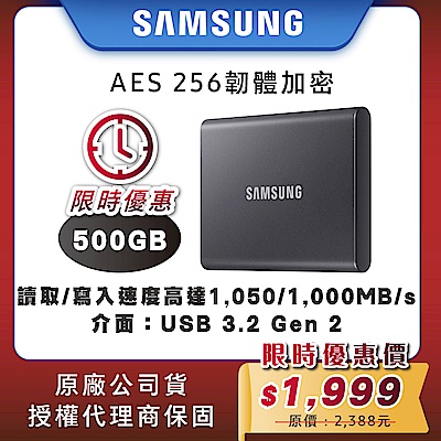 SAMSUNG 三星T7 500G USB 3.2 Gen 2移動固態硬碟 鈦金灰 (MU-PC500T/WW)