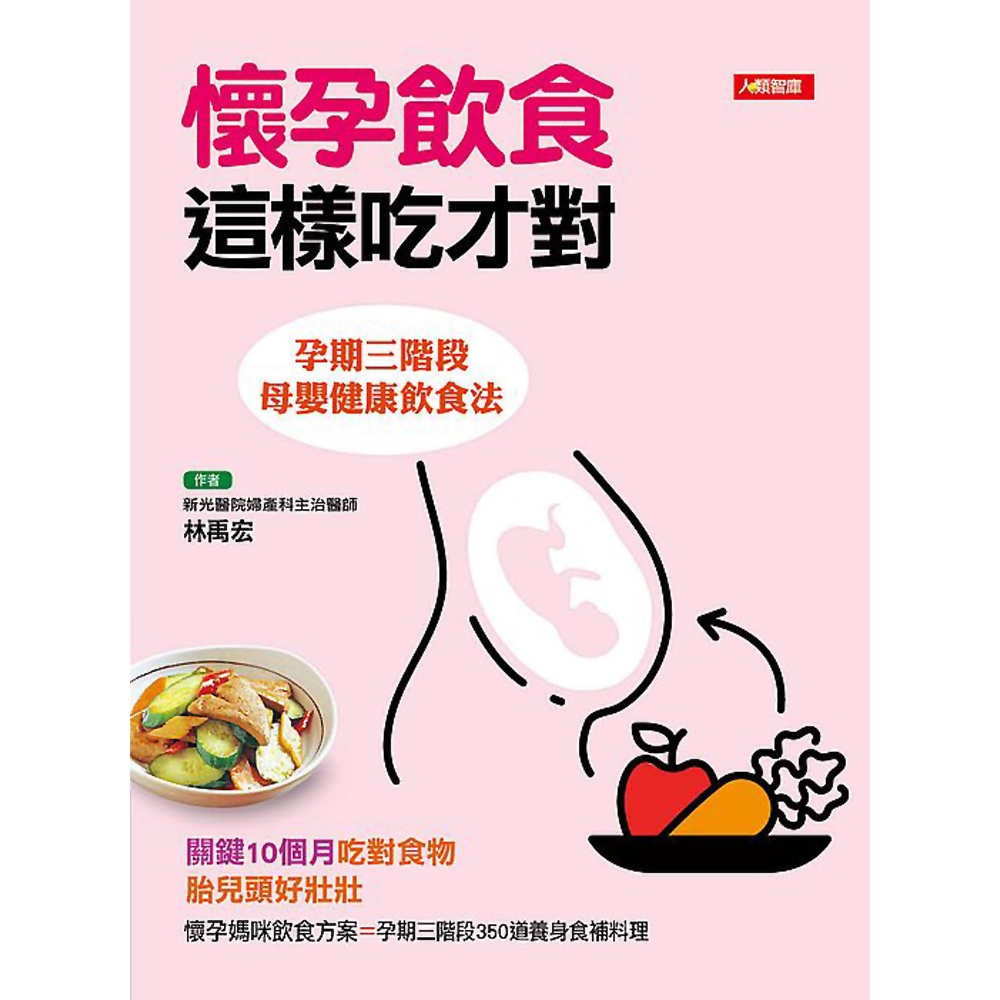 懷孕飲食這樣吃才對 | 拾書所