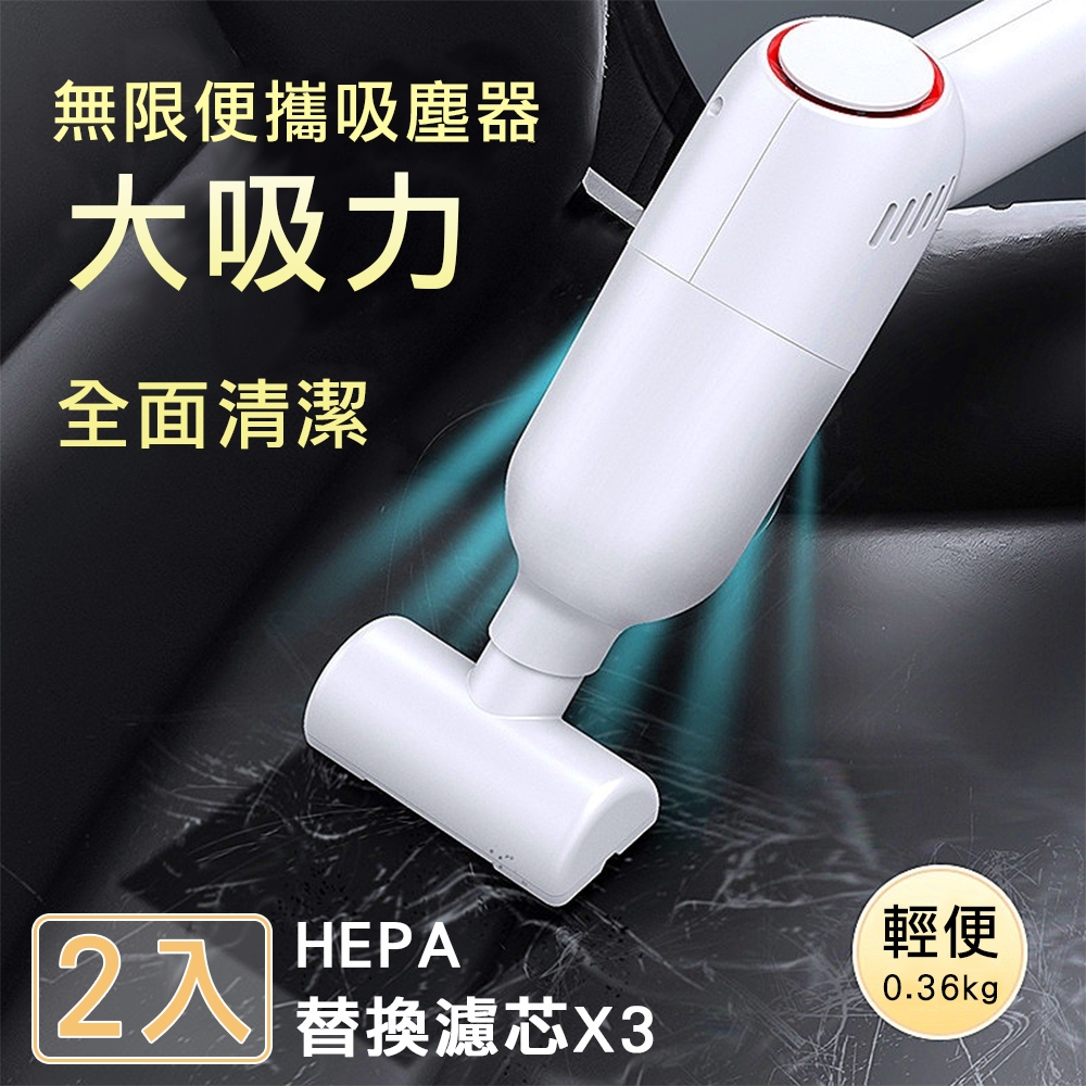 【super舒馬克】小鋼炮專業級手持無線吸塵器/居家兩用車用吸塵器/高續航汽車吸塵器-附替換濾芯3顆、收納包(2入)