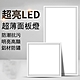 【易利談YIZ TIME】30*60CM直發光面板燈 LED集成吊頂面板燈 衛生間燈 廚房鋁扣板燈 平板燈 吸頂燈 product thumbnail 1