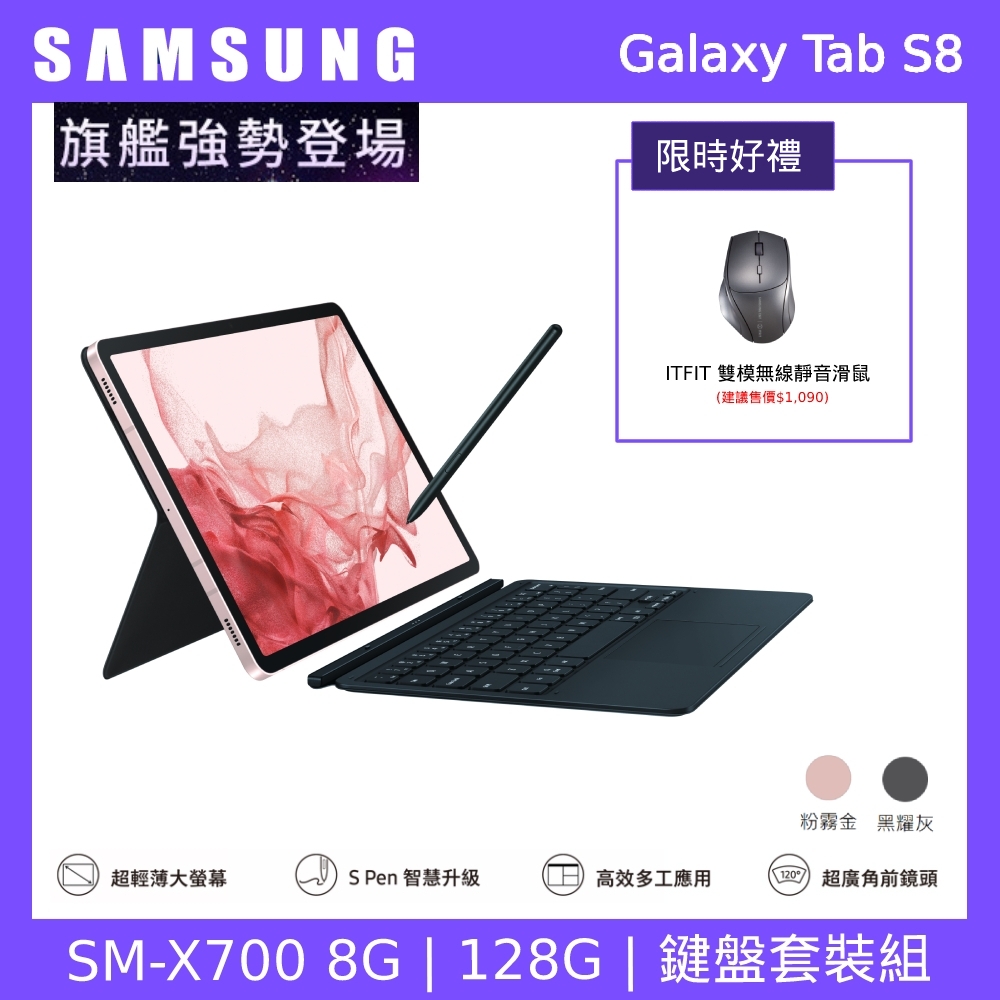 (鍵盤組) Samsung 三星 Galaxy Tab S8 X700 11吋平板電腦 (WiFi版/8G/128G)