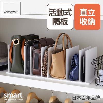 日本【YAMAZAKI】smart包包立式收納架(白)2入組★日本百年品牌★多功能儲物架/臥室收納/衣櫥收納