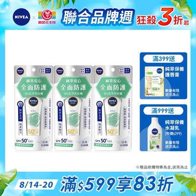 任3入-全護物理防曬乳SPF50+