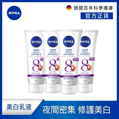 (4入組) nivea 妮維雅 夜間美白保濕精華乳180ml (美白身體潤膚乳液)