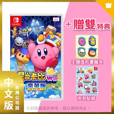 (現貨) NS 星之卡比 Wii 豪華版 中文版 (附贈官方特典、